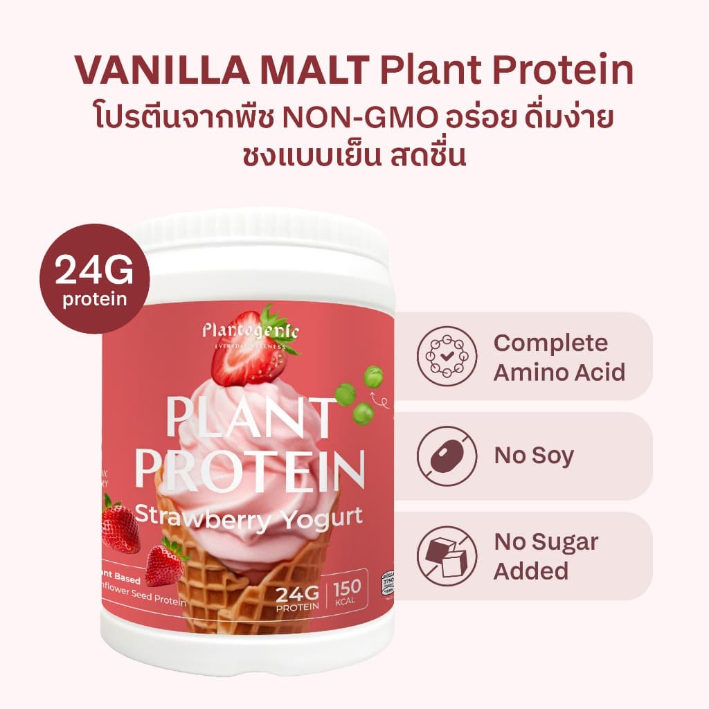 Plantogenic - Strawberry Yogurt Plant Protein โปรตีนพืชสตรอว์เบอร์รี่โยเกิร์ต 24g NON-GMO เปรี้ยวอมหวาน รูปที่ 4