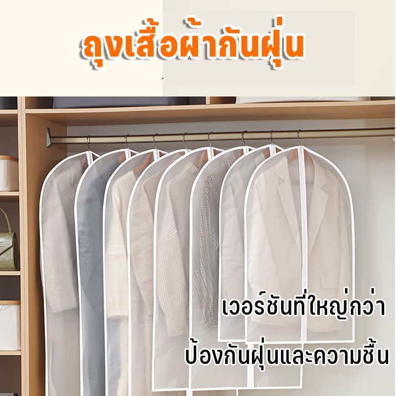 ถุงเก็บเสื้อผ้ากันฝุ่น หนาและกันน้ำ ถุงคลุมเสื้อผ้ากันฝุ่น ป้องกันฝุ่น ถุงใส่สูท สำหรับกันฝุ่น ถุงใส่เสื้อผ้า รูปที่ 2
