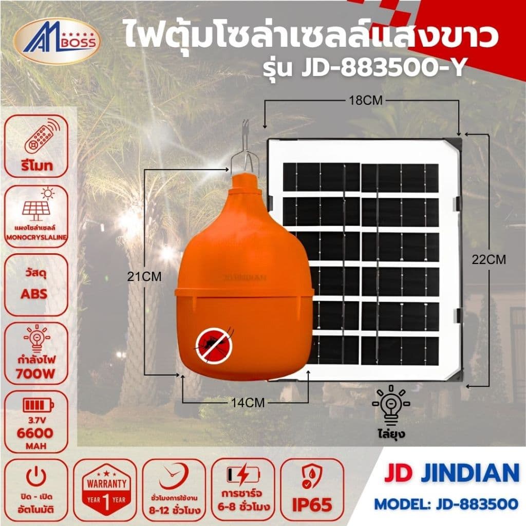 ไฟตุ้ม JD-883500 แสงแดง และ แสงเหลือง ไล่ยุง ผลิตจากวัสดุ ABS แผงโมโน จัดส่งในประเทศไทย รูปที่ 3