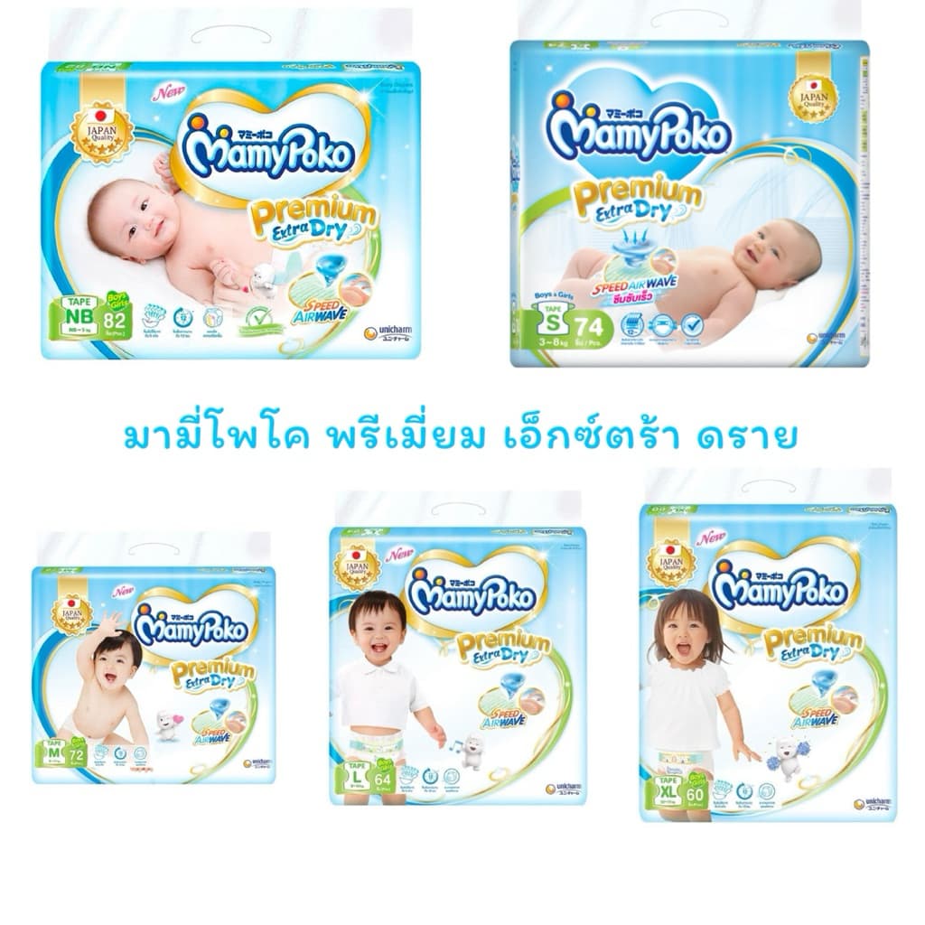 MamyPoko Premium Extra Dry Tape มามี่โพโค พรีเมี่ยม เอ็กซ์ตร้า ดราย แบบเทป รูปที่ 3
