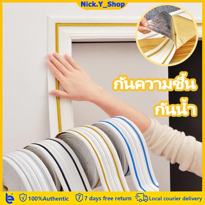 สติ๊กเกอร์ขอบบัวกันน้ําแบบมีกาวในตัวสําหรับมุมผนังเว้า ขอบบัว 3มิติ ขอบบัวติดผนังกาวในตัว คิ้วบัวติดผนัง 3มิติมีกาวในตัว รูปที่ 1