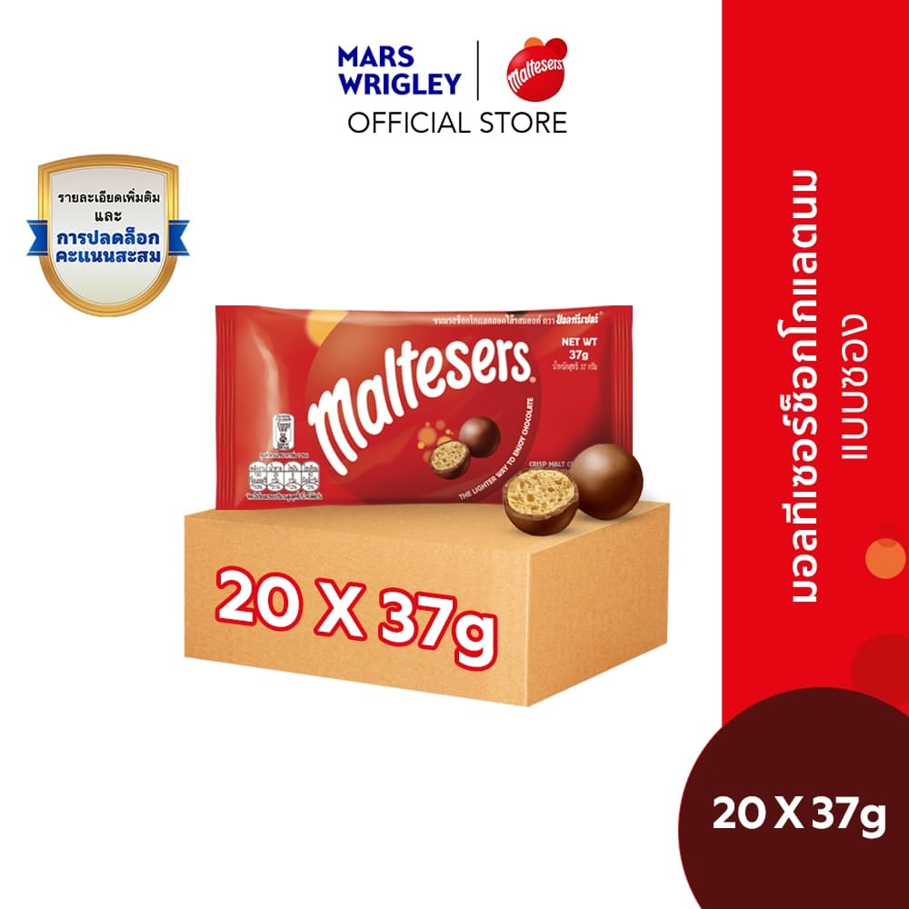 Maltesers Chocolate มอลทีเซอร์ขนมช็อกโกแลตสอดไส้รสมอลท์ แบบซอง 37 กรัม*มีให้เลือกหลายแพ็กไซซ์ รูปที่ 3