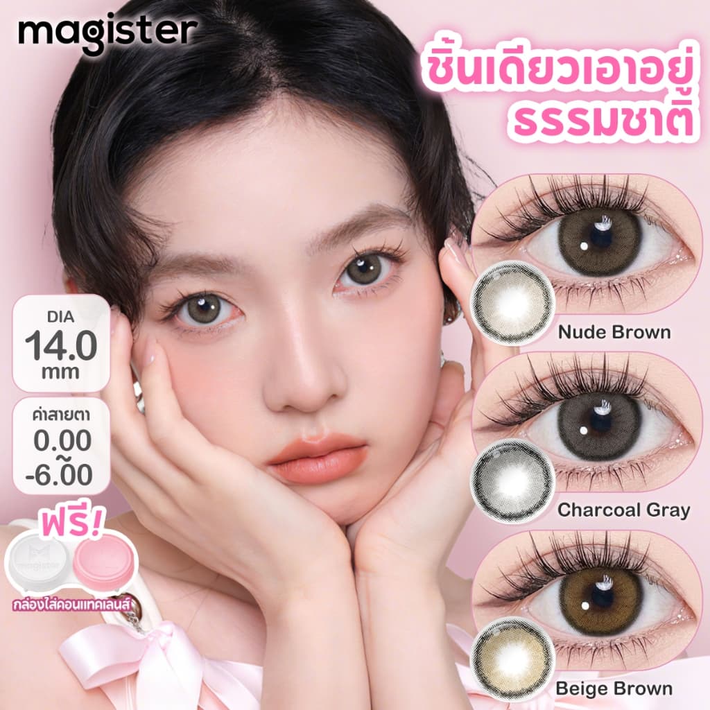 Magister & Realcon Contact Lens 14MM คอนแทคเลนส์ Rose Lens Brown / Brown / Gray ขนาดมินิ คอนเทคเลนส์สายตาสั้น