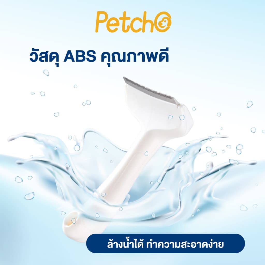 Petcho หวีแปรงขนสัตว์เลี้ยง หวีแมว หวีสุนัข กำจัดขนหลุดร่วงอย่างมีประสิทธิภาพ ซี่หวีปลอดภัย รูปที่ 7