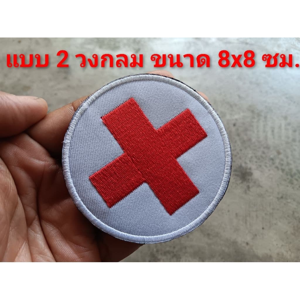 อาร์มปฐมพยาบาล ปฐมพยาบาล FIRST AID KIT ติดตีนตุ๊กแก หรือเอาไปเย็บติดเอง มีขนาดให้เลือก งานปัก รูปที่ 4