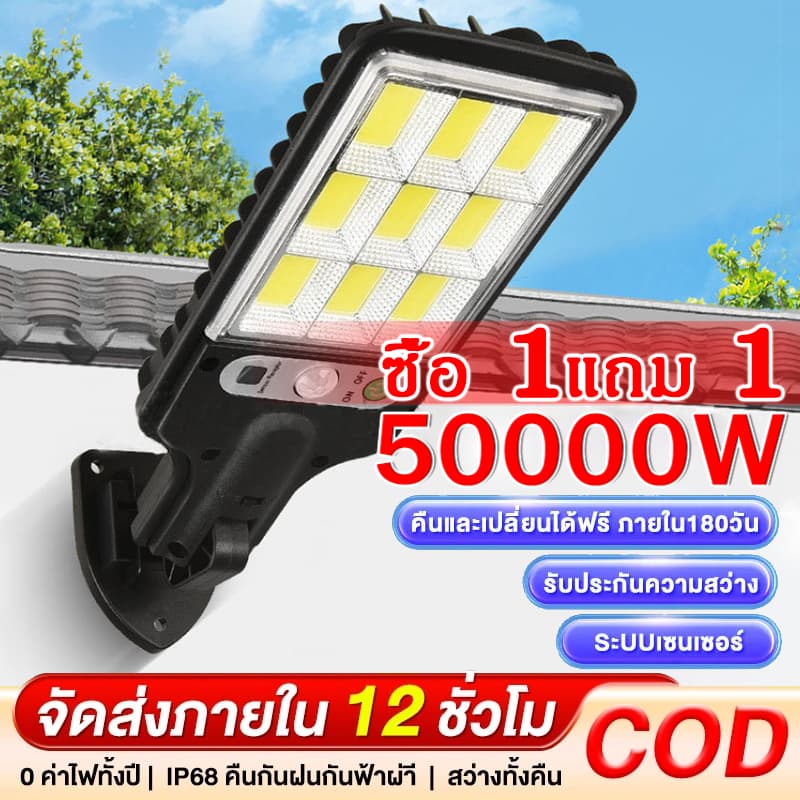 ไฟโซล่าเซลล์ กลางแจ้ง โคมไฟถนน รีโมท 50000W Solar Light ไฟถนนโซล่าเซลล์ ไฟสปอตไลท์ ไฟLED โคมไฟถนน โคมไฟโซล่าเซลล์ กันน้ำ รูปที่ 1