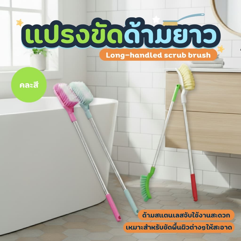 THEWIN แปรงล้างห้องน้ำ แปรงขัดพื้น แปรงทำความสะอาด แปรงขัดอเนกประสงค์ แบบด้ามยาว คละสี รูปที่ 2