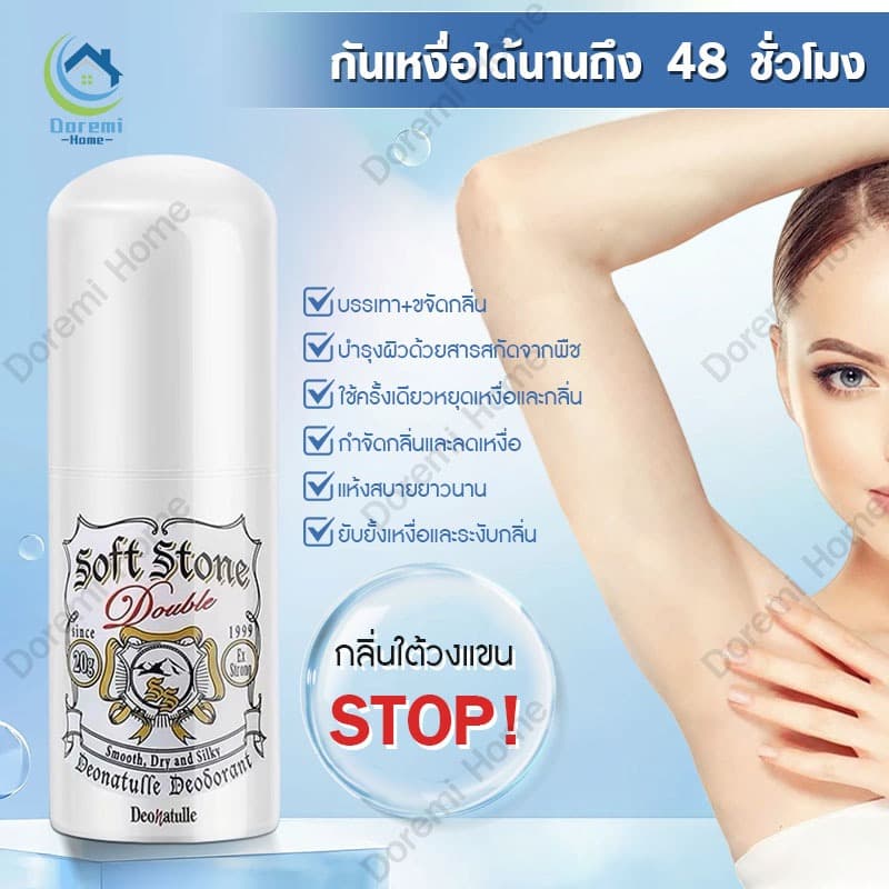 โรลออน ญี่ปุ่น โรลออน Soft Stone Deonatulle Deodorant 20g ดับ ระงับ กลิ่นกาย จากญี่ปุ่น รูปที่ 1