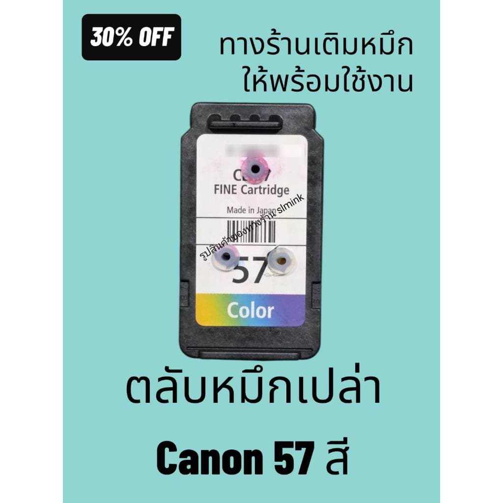 canon 47 57 ตลับหมึกเปล่า ทางร้านได้เติมน้ำหมึกให้พร้อมใช้งาน หรือ ติดTank รูปที่ 2