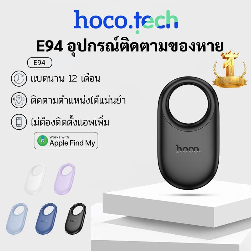 HOCO E94 เครื่องมือติดตาม TAG GPS ไร้สาย 230mAh รองรับ iOS ไม่ต้องโหลดแอปเพิ่ม ขนาดเล็กพกพาสะดวก