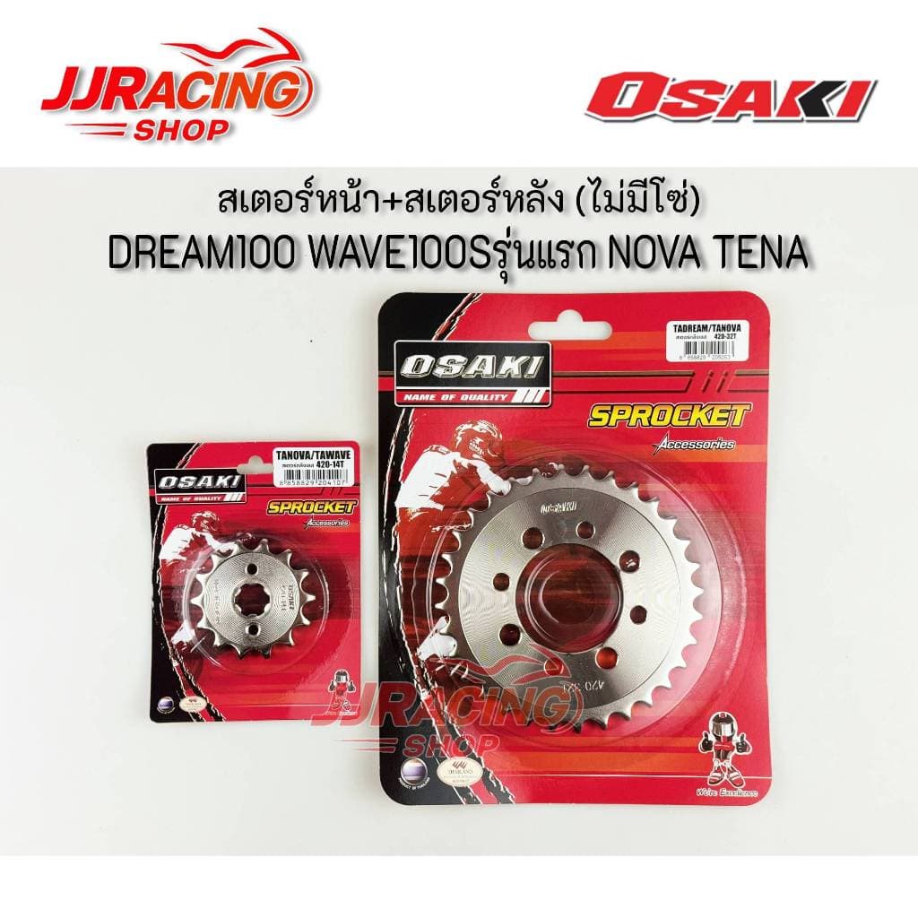 สเตอร์เลส หน้า-หลัง OSAKI 420 DREAM100 / DREAM EXCES / WAVE100S ปี 2001-2004 / NICE110 เวฟ100 รูปที่ 1