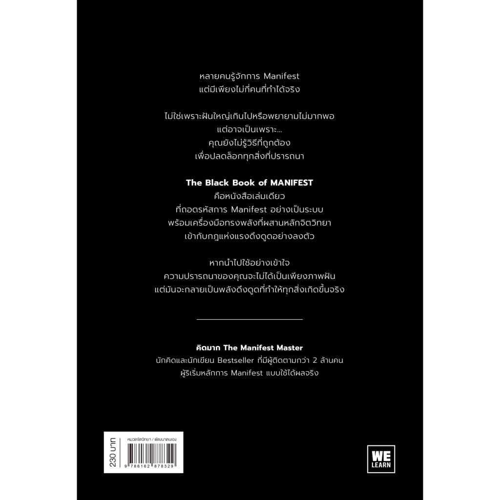 หนังสือเรื่อง The Black Book of MANIFEST:คิดมาก:สำนักพิมพ์ วีเลิร์น :ราคาปก 230 บาท รูปที่ 2