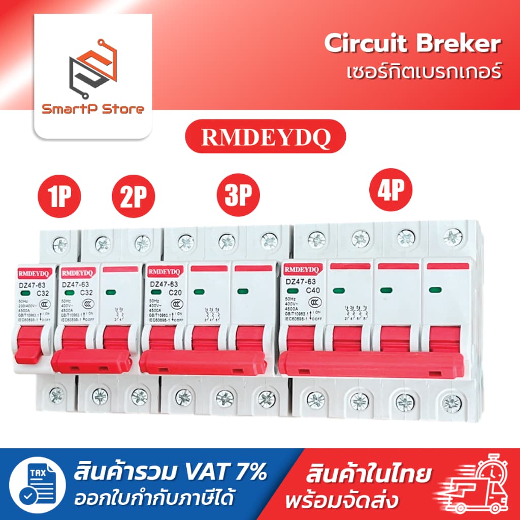 RMDEYDQ เบรกเกอร์ AC DZ47-63 MCB เซอร์กิตเบรกเกอร์ Circuit Breaker เบรกเกอร์ลูกย่อย 1P 2P 3P 4P รูปที่ 1