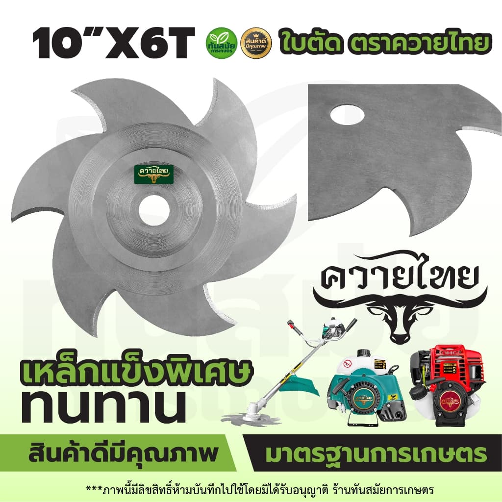 ใบตัดหญ้า ใบตัดวงเดือน ตราควายไทย หนา 2 มิล ขนาด10-12นิ้ว เหล็กหนา คมพิเศษ แข็งแรงตัดสบาย รูปที่ 3