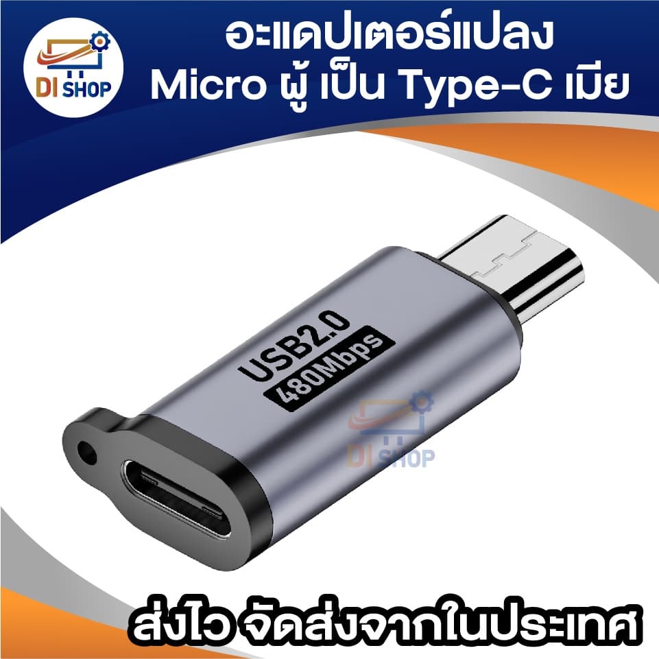 อะแดปเตอร์แปลง Micro USB ผู้ เป็น USB Type-C เมีย รุ่น USB2.0 สำหรับชาร์จ & โอนข้อมูล 1ชิ้น รูปที่ 2