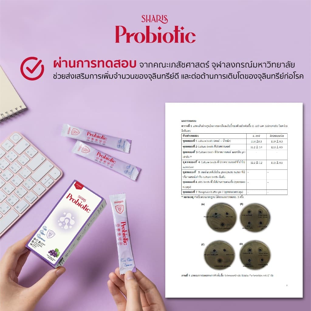 SharisProbiotic 6 กล่อง แถมฟรี Foodie 1 กล่อง - เซตชาริชโพรไบโอติก สายพันธุ์มนุษย์ ลดภูมิแพ้ เสริมภูมิคุ้มกัน รูปที่ 8