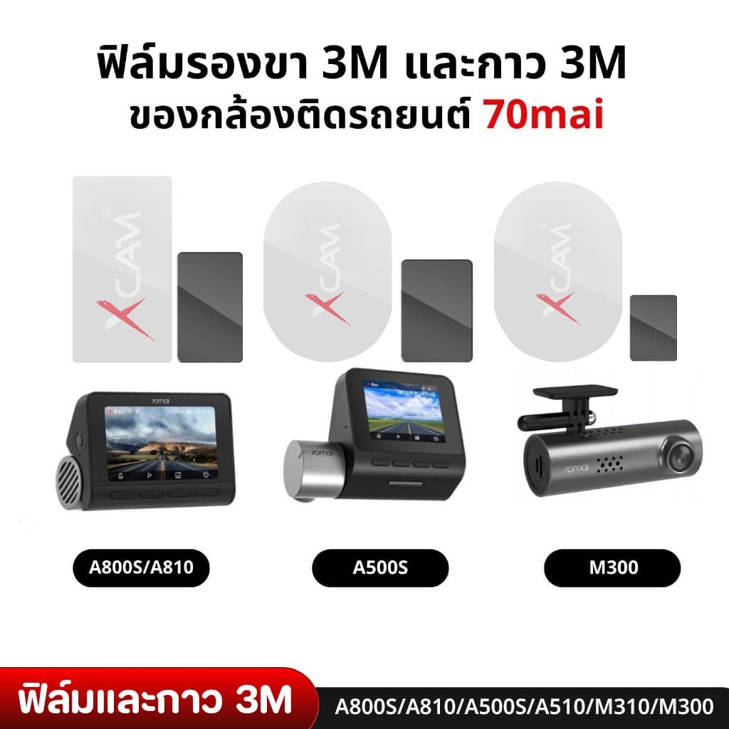 70mai ฟิล์มรองขา 3M ป้องกันคราบกาวและป้องกันฟิล์มรถยนต์จากการติดกาว 3M พร้อมกับแผ่นกาว 3M รูปที่ 1