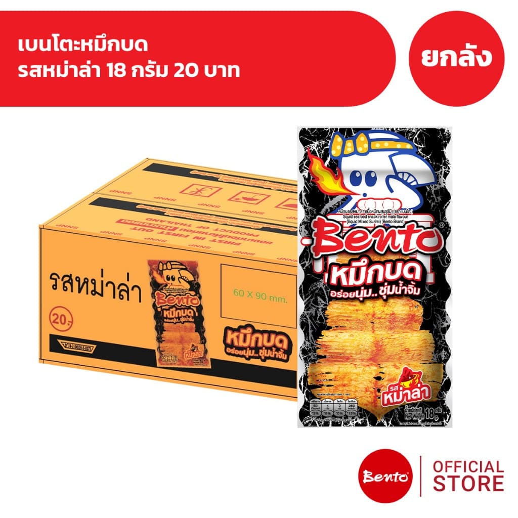Bento เบนโตะหมึกบด 18 กรัม 20 บาท รูปที่ 2