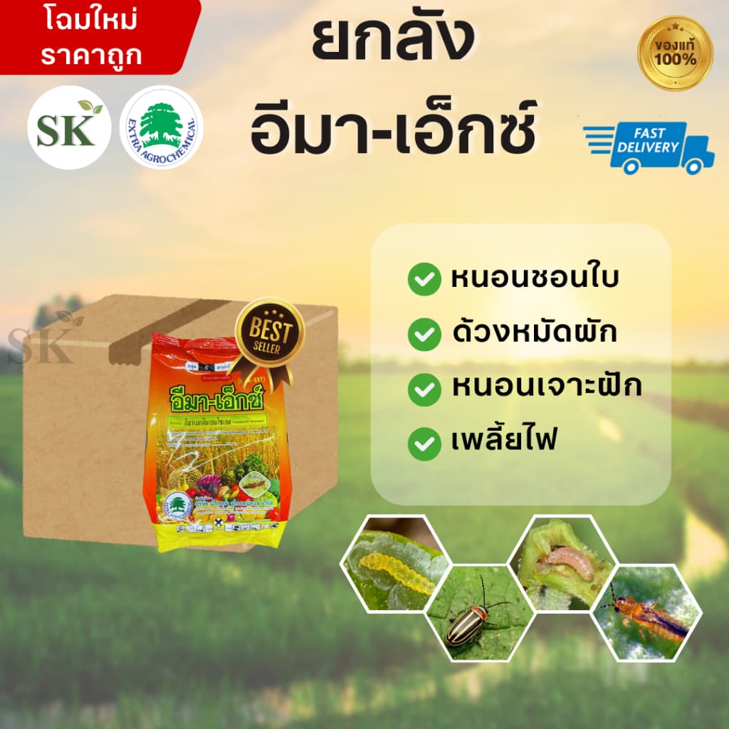อีมา-เอ็กซ์ อีมาเมกตินเบนโซเอต ขนาด 1กิโล รูปที่ 1