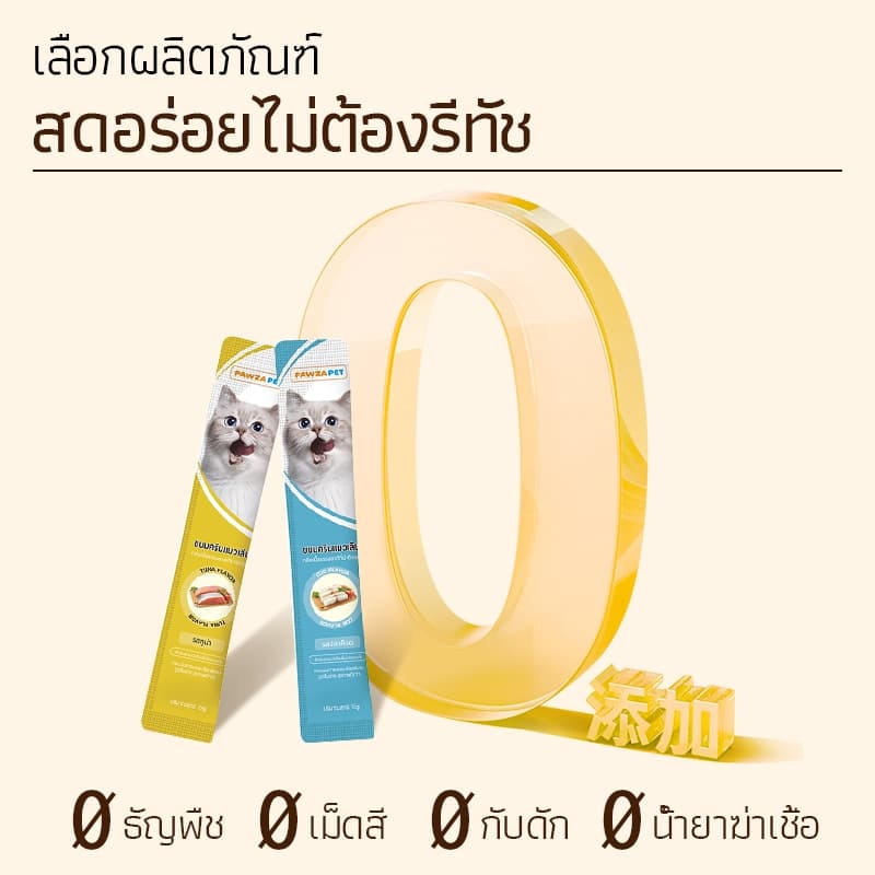 จัด ！PAWZA PET 100 ซอง ขนมแมวเลีย ขนมแมวเลียรสนุ่มละมุน แมวเลียยอดอิต6รส คละรส อุดมสารอาหาร เหมาะสำหรับแมวทุก รูปที่ 6