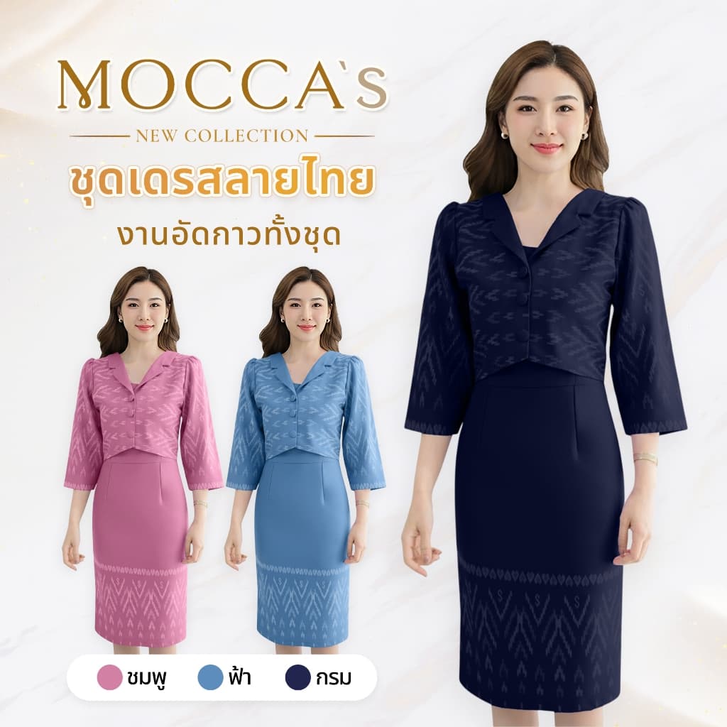 MOCCA's ชุดเดรสลายไทยผ้าซอฟท์สูทอัดกาว แขนยาวคลุมศอก เสื้อคลุมเย็บติดกันแต่งกระดุมหน้าสุดประณีต รูปที่ 1