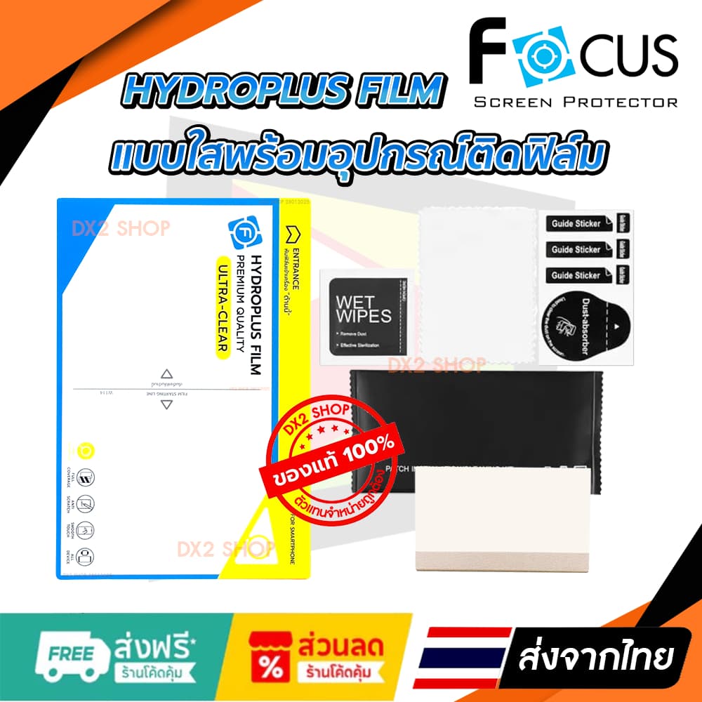 ฟิล์มรอบเครื่อง infinix Note 60 Pro แบบไฮโดรเจล มีสองยี่ห้อให้เลือก Focus และ Hi-Shield รูปที่ 4