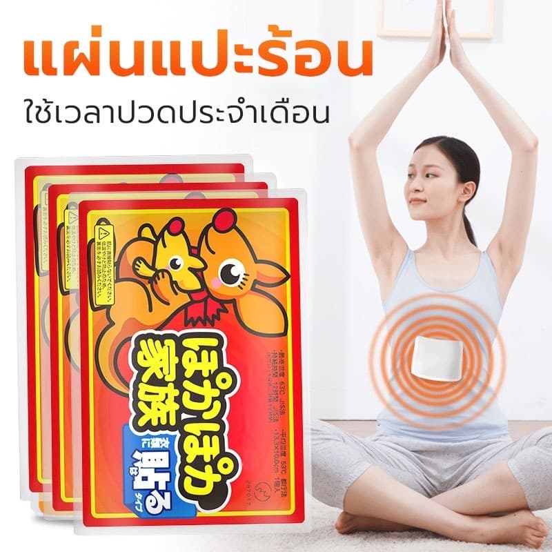 แผ่นแปะร้อน แผ่นร้อนกันหนาว แผ่นกันหนาว HOT PACK กันหนาว แปะกับเสื้อผ้า รุ่นขายดี รูปที่ 3