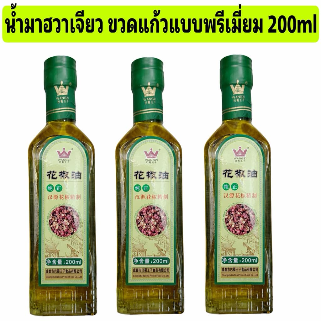 น้ำมันฮวาเจียว น้ำมันงา น้ำมันชาลิ้น หม่าล่า 200ml รูปที่ 1