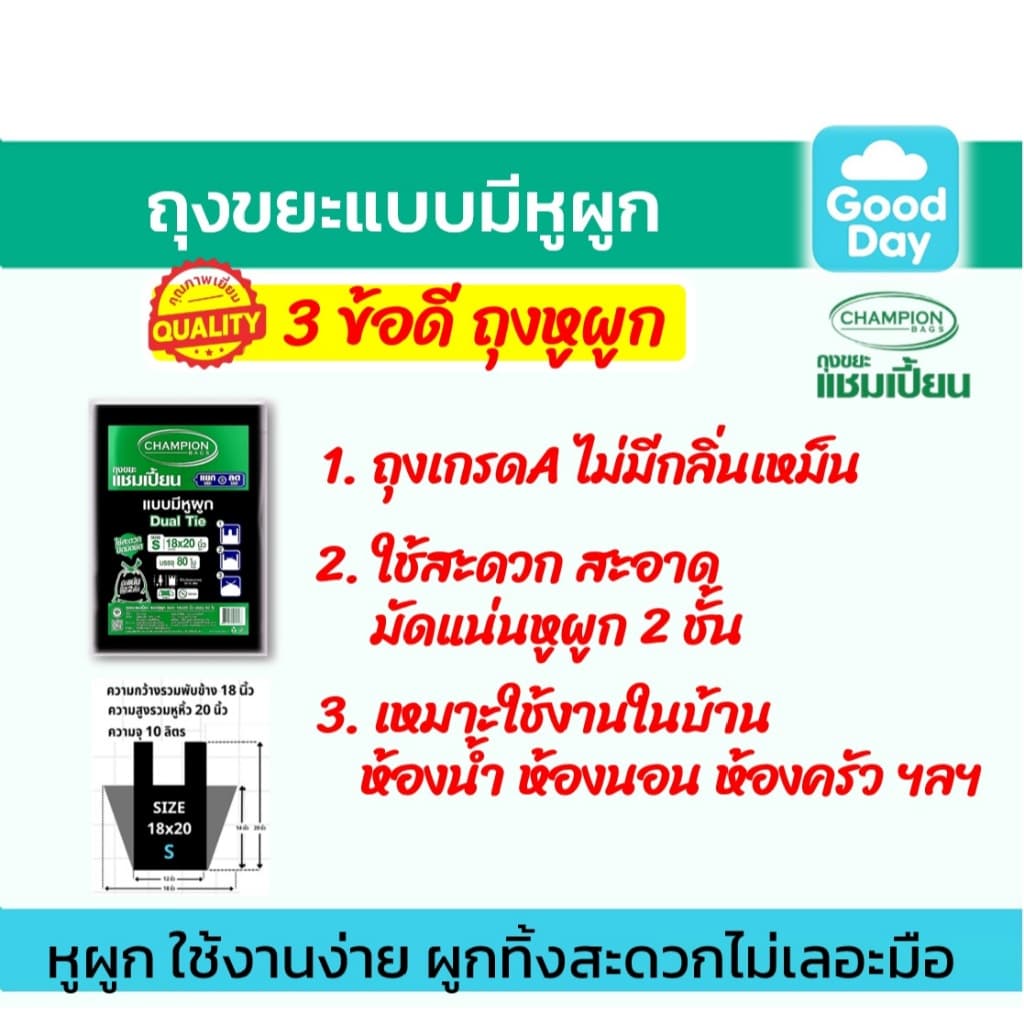 ถุงขยะแบบหูผูก ถุงดำ ถุงขยะแชมเปี้ยน Champion Bags รูปที่ 9