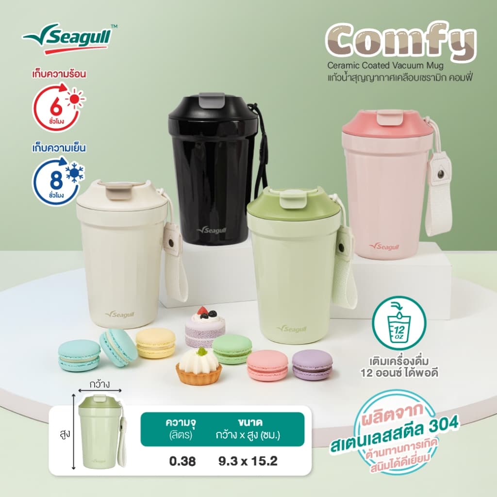 Seagull แก้วน้ำสุญญากาศเคลือบเซรามิก คอมฟี่ ขนาด 0.38 ลิตร มีให้เลือก 4 สี Comfy Ceramic Coated Vacuum Mug รูปที่ 6