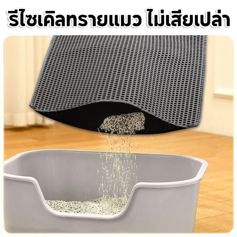 แผ่นดักทรายแมว พรมดักทรายแมว พรม 2 ชั้น EVA ช่วยดัก ทรายแมว ที่ติดตามเท้า แผ่น รอง ทรายแมว ขนาด ใหญ่ รูปที่ 6