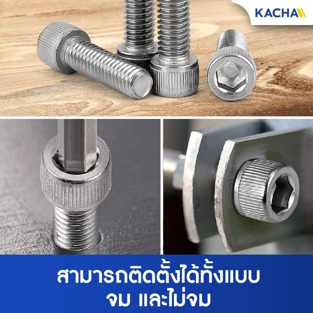 KACHA 50 ตัว M5 M6 น็อต สกรู หัวจม สแตนเลส 304 เกลียวมิล ตลอด หยาบ Hex Socket Head Cap Screw DIN912 รูปที่ 8