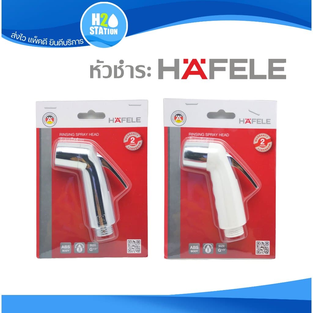 หัวฉีดชำระ HAFELE ที่ฉีดก้น รูปที่ 3