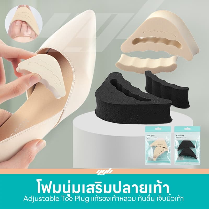 YGB ฟองน้ำเสริมปลายเท้า แก้รองเท้าหลวม รองเท้ากัด (1คู่) ช่วยกระชับ นุ่มสบาย ไม่ลื่น ไม่เจ็บ
