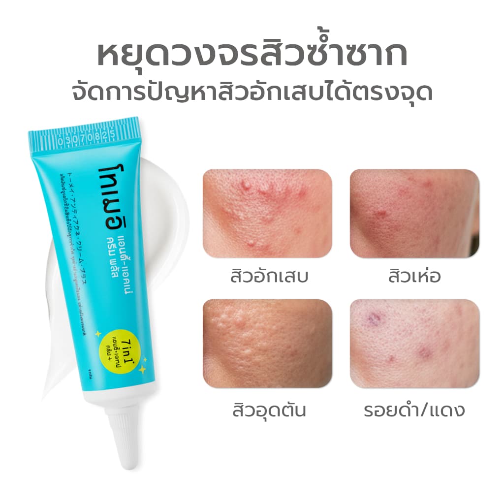 Simple Beauty เจลแต้มสิว ยาแต้มสิว Tomei Anti-acne Cream Plus ลดรอยสิว ยุบไว รูปที่ 3