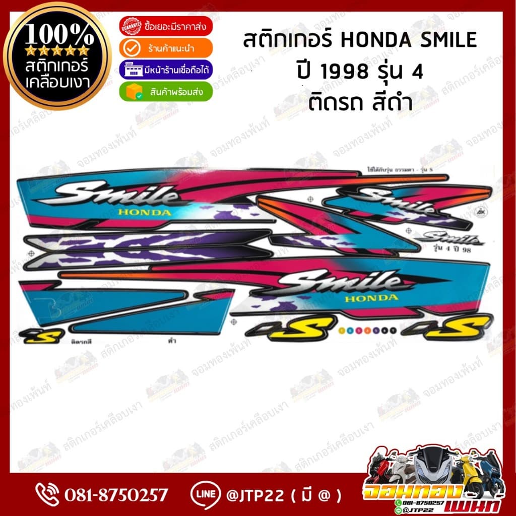สติ๊กเกอร์Smile S ปี1998 รุ่น4 สติ๊กเกอร์สมาย S ปี98 รุ่น4 สติ๊กเกอร์ติดรถมอเตอร์ไซค์Smile S รูปที่ 5