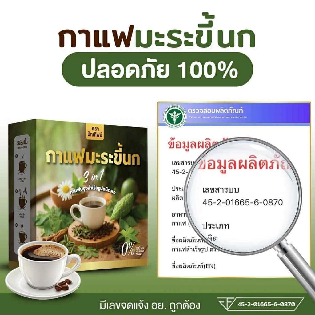 โปร 1 กล่อง ปัณทิพย์ กาแฟมะระขี้นก กาแฟปรุงสำเร็จชนิดผง ไม่มีน้ำตาล รูปที่ 6
