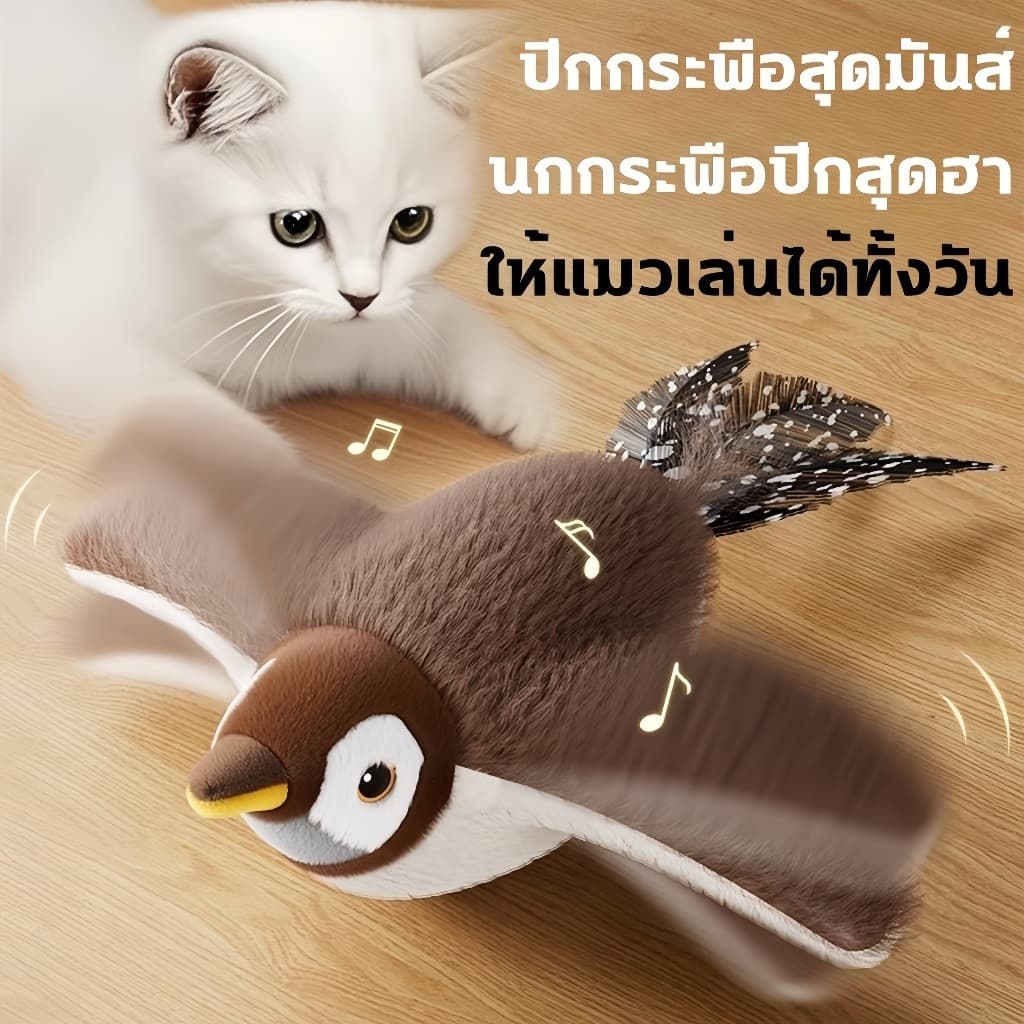 ของเล่นแมวโต้ตอบ นกกระจอกมีเสียงสั่นไหว แบบแขวนได้ สัมผัสแล้วทำงานอัตโนมัติ ช่วยแมวและหมาเล่นคลายเครียด รูปที่ 3