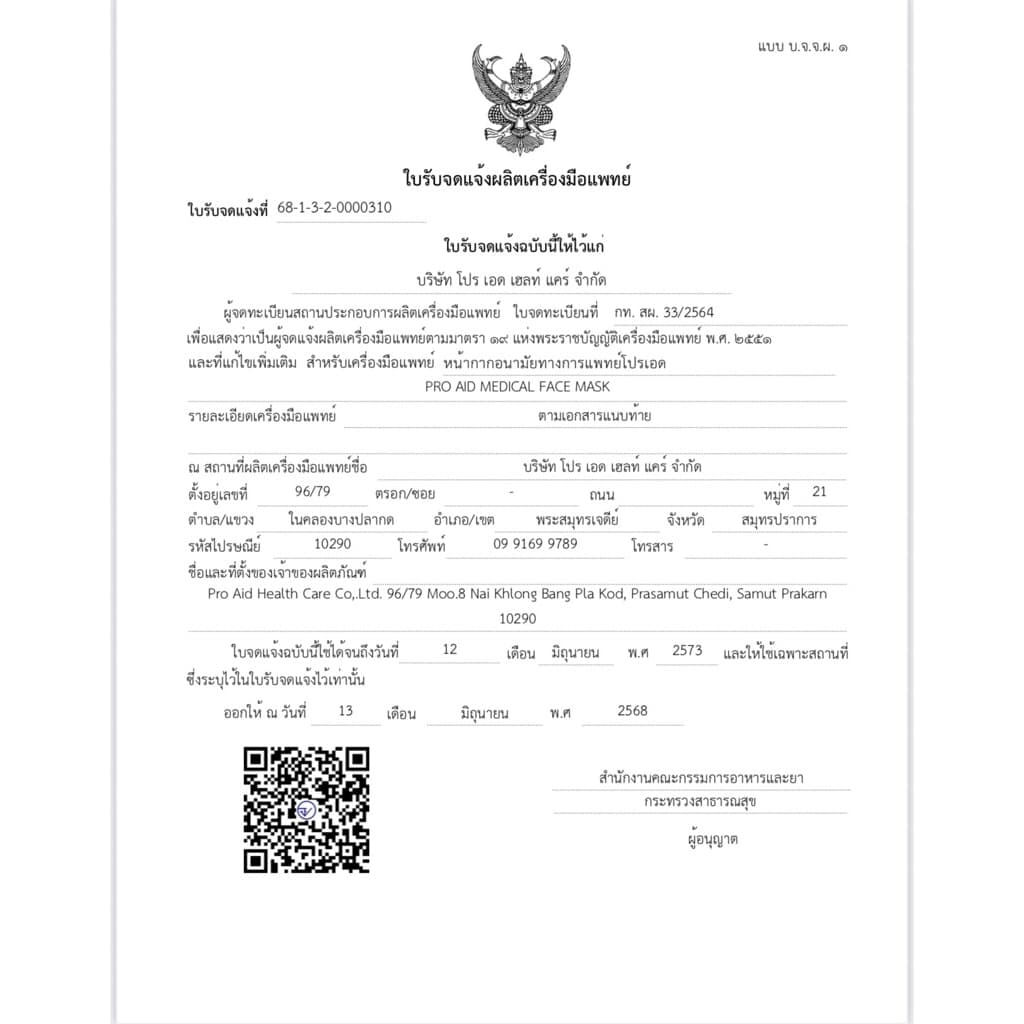 Pro aid หน้ากากอนามัยทางการแพทย์ 3 ชั้น รุ่นนุ่มพิเศษ ถนอมผิวหน้า อ่อนโยนกับผิวบอบบาง รูปที่ 9