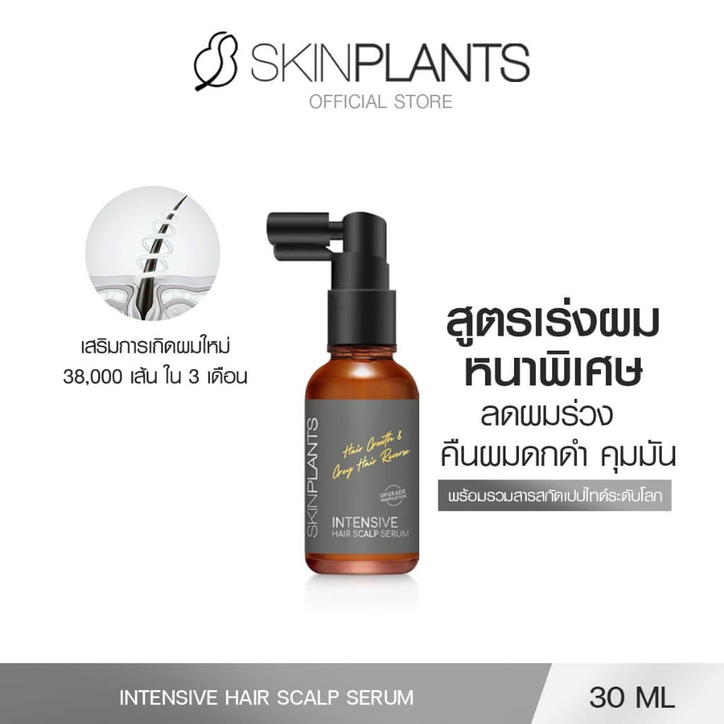 SKINPLANTS REJUVENATE SCALP & HAIR TONIC SERUM เซรั่มบำรุงหนังศีรษะ ลดผมร่วง ลดผมร่วง ลดผมหงอก 33ml. รูปที่ 2