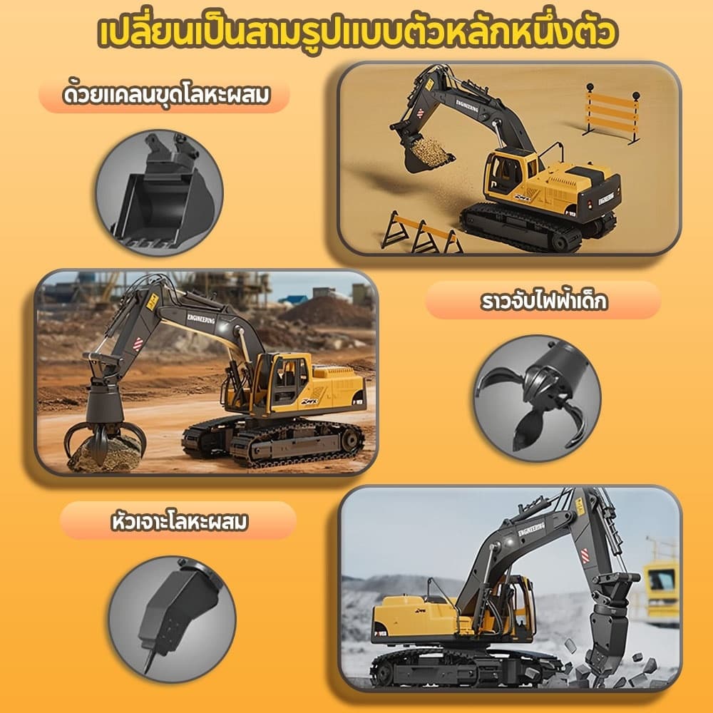 Tinylion รถขุดบังคับ สามชนิดของหัวทำงาน 2.4G รถบังคับ รถของเล่น รถของเล่นเด็ก แม็คโครบังคับ รูปที่ 4