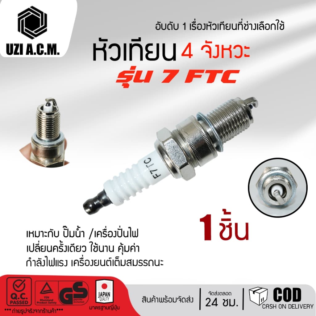 หัวเทียนเครื่องตัดหญ้า 4 จังหวะ และ2จังหวะ GX35 อะไหล่ CMR5H-CMR7H เครื่องปั่นไฟ สินค้ามี รูปที่ 3