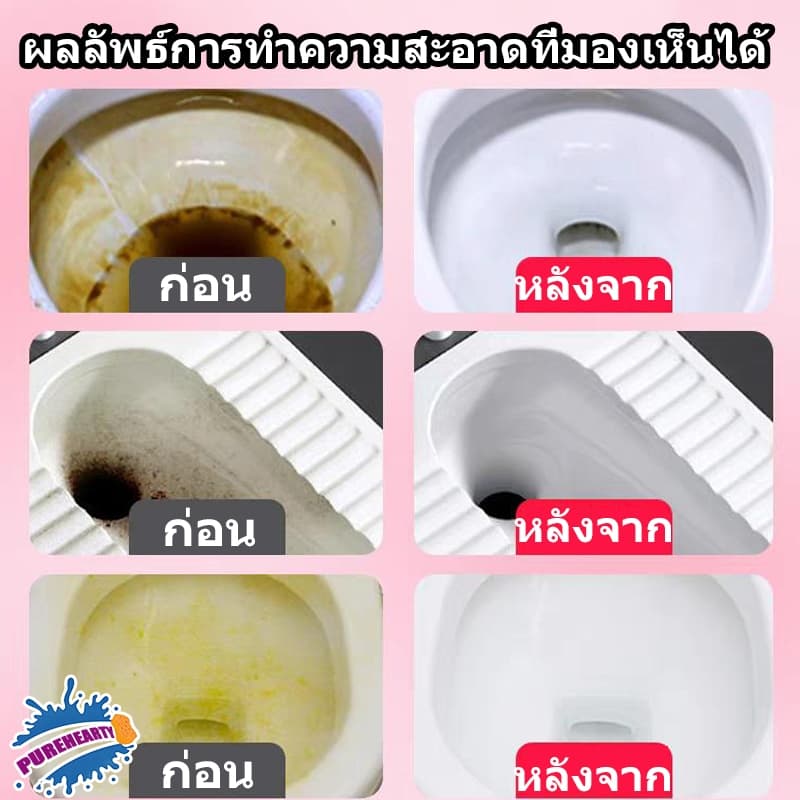 PUREHEARTY น้ำยาทำความสะอาดโถสุขภัณฑ์แบบมีกลิ่นหอม น้ำยาทำความสะอาดห้องน้ำ น้ำยาขจัดคราบตะกรันกระเบื้อง รูปที่ 3
