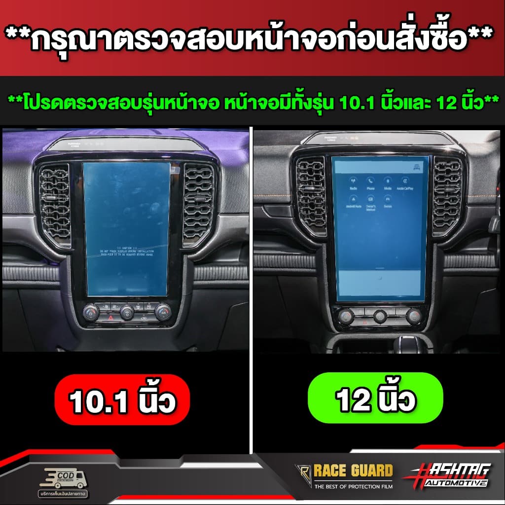 ฟิล์มกันรอยหน้าจอกลาง Ford Ranger / Everest Next-Gen ปี 2022-ปัจจุบัน ฟอร์ด รูปที่ 2