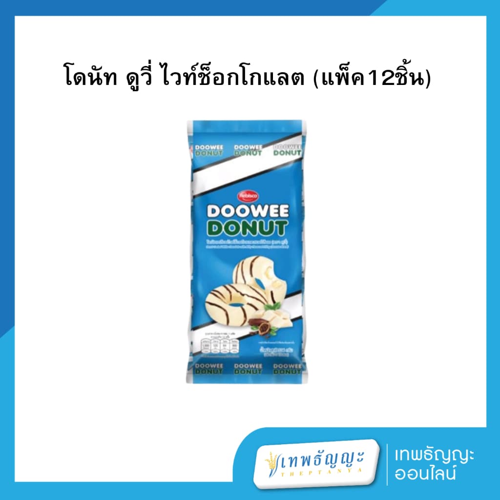 โดนัท ดูวี่ รูปที่ 4