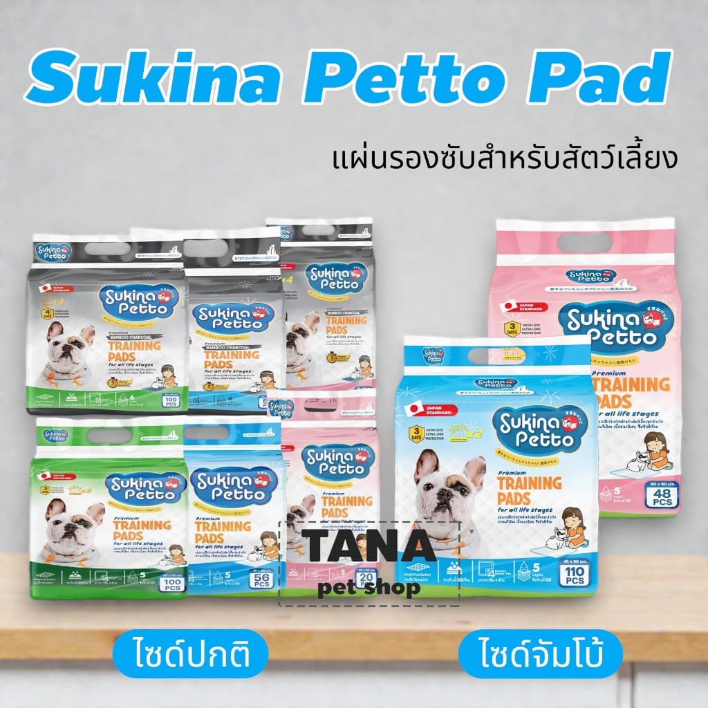 Sukina Petto Training Pad for Dog แผ่นรองซับอย่างหนา 3 ขนาดเลือกด้านใน รูปที่ 1