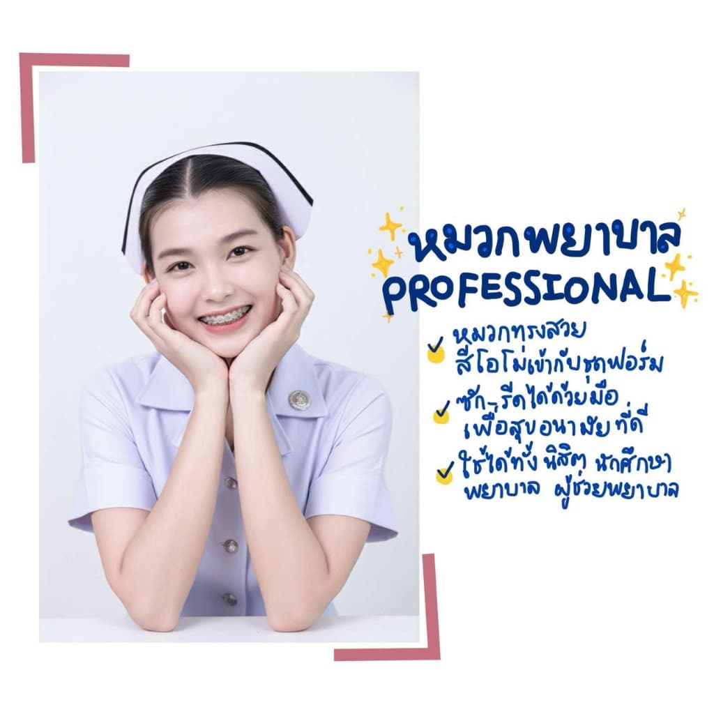 หมวกพยาบาล สีโอโม่ Professional รูปที่ 3