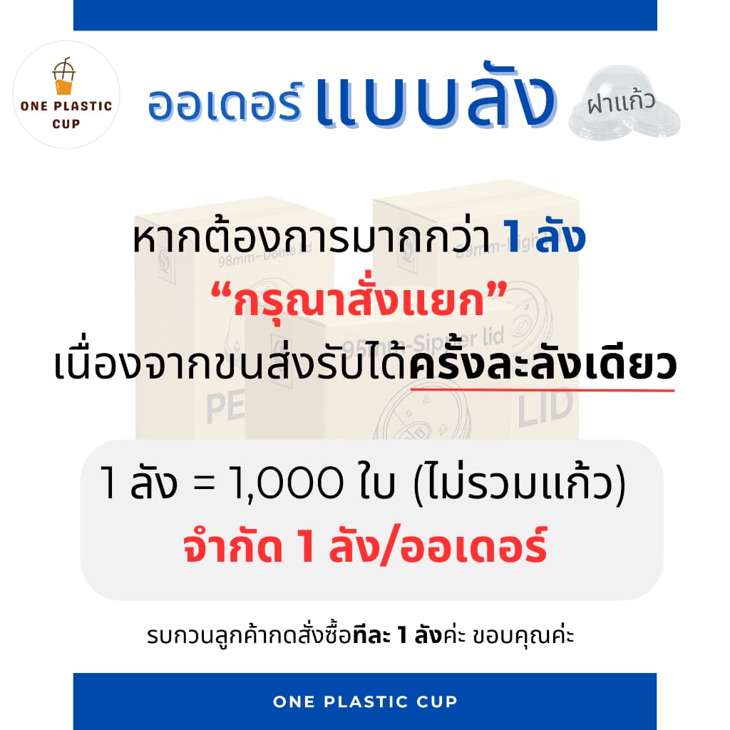 ฝาเรียบ FLAT ปาก 98 mm เจาะรูกากบาท เนื้อพลาสติกใส PET แข็งแรงปิดสนิท ป้องกันการหกได้ดี ฝาแบนแบบยกลัง รูปที่ 3