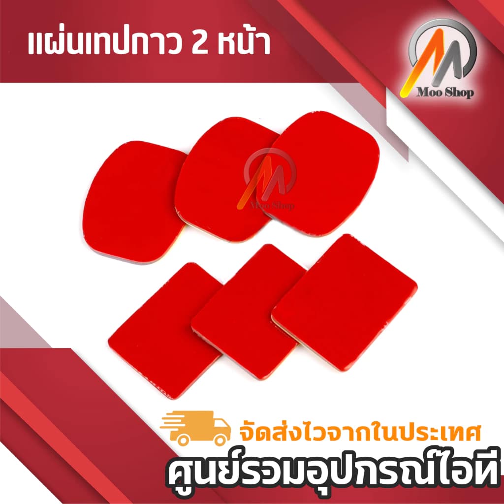 แผ่นเทปกาว 2หน้า กาว2หน้า ชนิด แบบเหลี่ยม และ รี กาวเหนียม ไม่หลุด ไม่ล่อน ติดง่าย รูปที่ 2