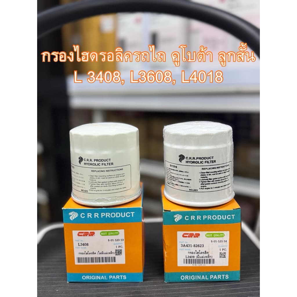 กรองไฮดรอลิครถไถ คูโบต้า L3408 / L3608 / L4018 ลูกสั้น แบบมีแม่เหล็กและไม่มีแม่เหล็ก รูปที่ 2